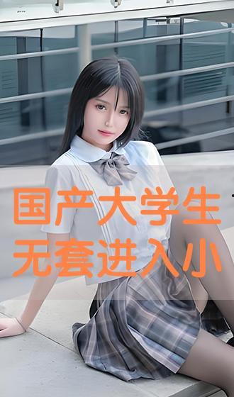国产无套在线观看,在线观看，畅享视觉盛宴